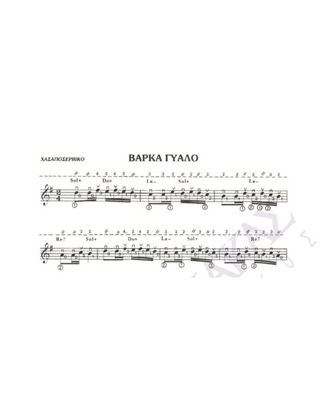Varka gialo - Composer: V. Tsitsanis, Lyrics: V. Tsitsanis