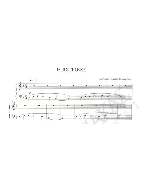 Epistrofi - Composer: Evanthia Rempoutsika