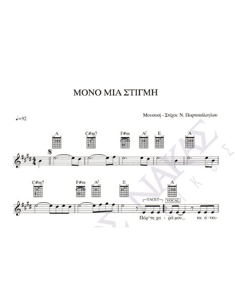 Mono mia stigmi - Composer: N. Portokaloglou, Lyrics: N. Portokaloglou