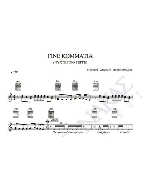 Gine kommatia (Nihterino regge) - Composer: N. Portokaloglou, Lyrics: N. Portokaloglou