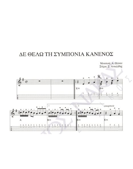 De thelo ti simponia kanenos - Composer: A. Panou, Lyrics: S. Attalidis