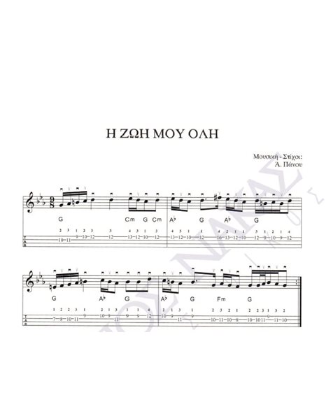 I zoi mou oli - Composer: A. Panou, Lyrics: A. Panou