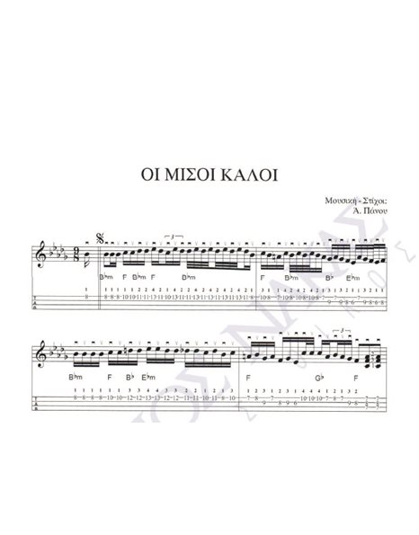 Oi misoi kaloi - Composer: A. Panou, Lyrics: A. Panou