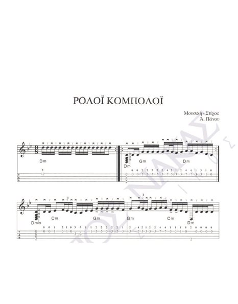 Roloi kompoloi - Composer: A. Panou, Lyrics: A. Panou