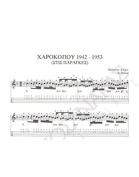 Xαροκόπυ 1942 - 1953 (Στις παράγκες) - Mουσική: A. Πάνου, Στίχοι: A. Πάνου