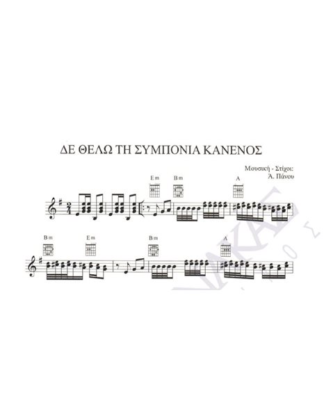 De thelo ti simponia kanenos - Composer: A. Panou, Lyrics: A. Panou