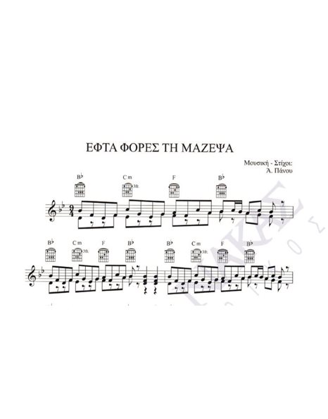 Efta fores ti mazepsa - Composer: A. Panou, Lyrics: A. Panou