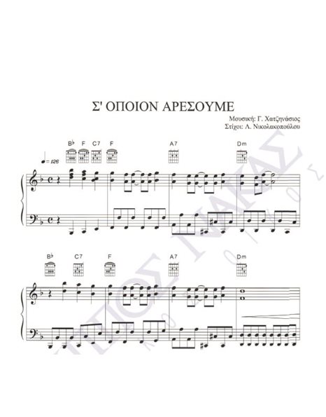 S' opoion aresoume - Composer: G. Hatzinasios, Lyrics: L. Nikolakopoulou