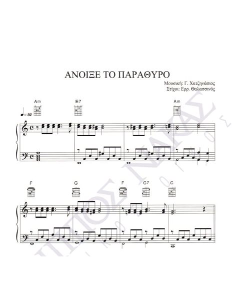 Anoixe to parathiro - Composer: G. Hatzinasios, Lyrics: Err. Thalassinos