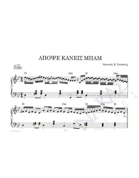 Apopse kaneis mpam - Composer: V. Tsitsanis