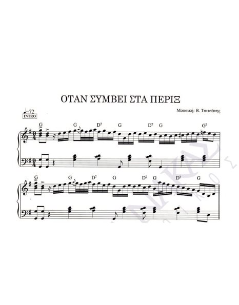 Otan simvei sta perix - Composer: V. Tsitsanis