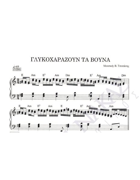 Glikoharazoun ta vouna - Composer: V. Tsitsanis