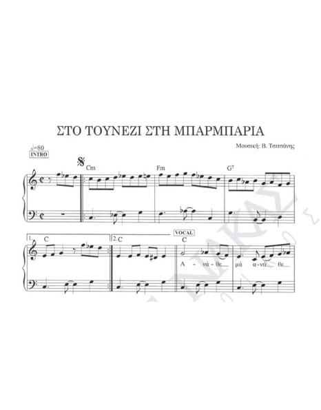 Sto Tounezi sti Mparmparia - Composer: V. Tsitsanis