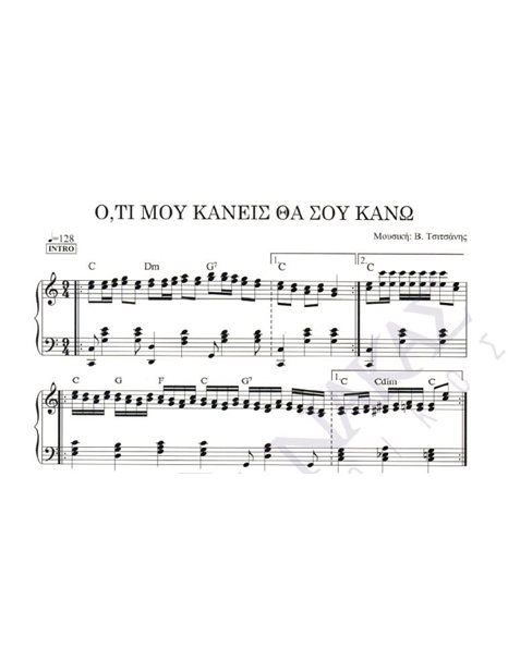 O,ti mou kaneis tha sou kano - Composer: V. Tsitsanis