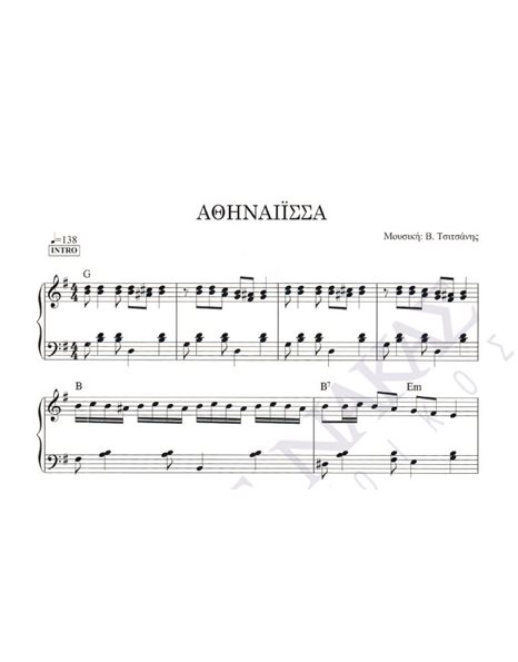 Aθηναίισσα - Mουσική: B. Tσιτσάνης