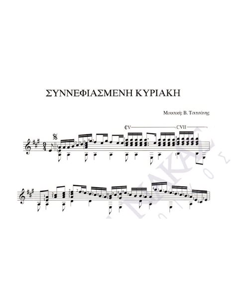 Sinnefiasmeni Kiriaki - Composer: V. Tsitsanis