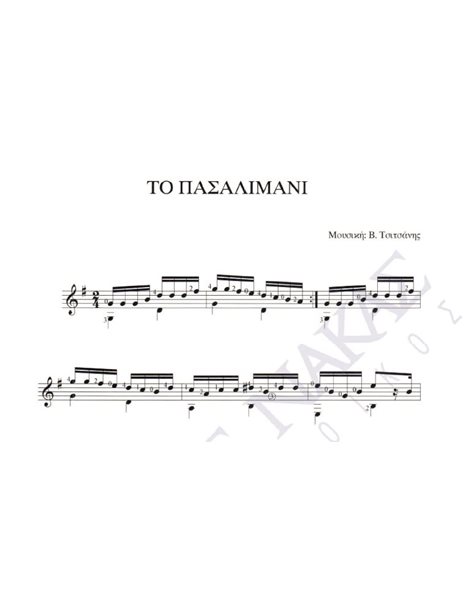 To Pasalimani - Composer: V. Tsitsanis