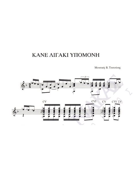 Kane ligaki ipomoni - Composer: V. Tsitsanis