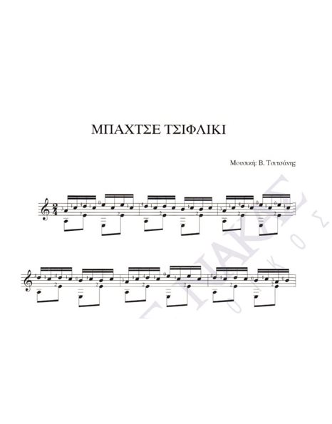 Mpahtse tsifliki - Composer: V. Tsitsanis