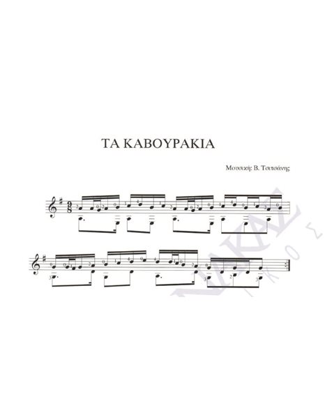 Ta kavourakia - Composer: V. Tsitsanis