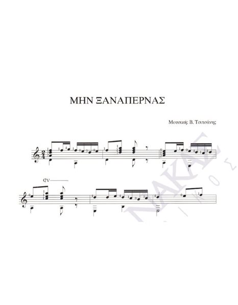 Min ksanapernas - Composer: V. Tsitsanis