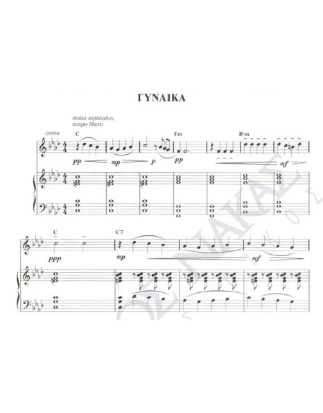 Ginaika - Composer: Th. Mikroutsikos, Lyrics: N. Kavvadias