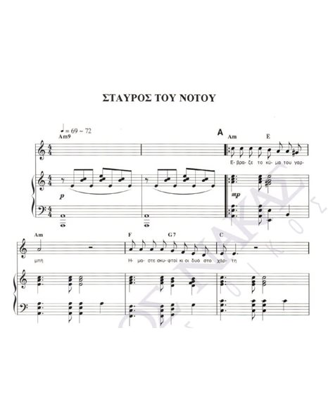 Stavros tou Notou - Composer: Th. Mikroutsikos, Lyrics: N. Kavvadias