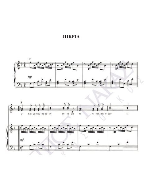 Pikria - Composer: Th. Mikroutsikos, Lyrics: N. Kavvadias