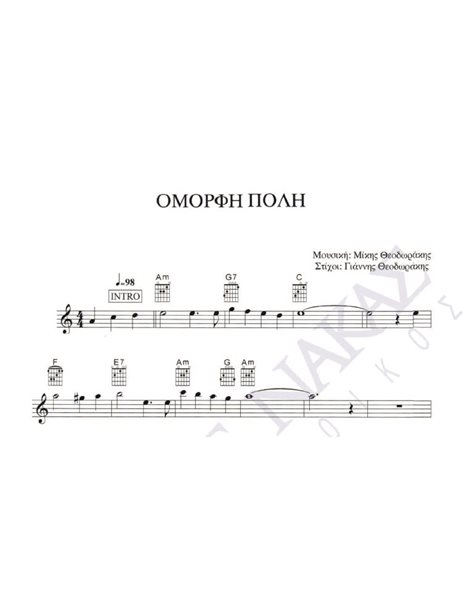 Omorfi poli - Composer: M. Theodorakis, Lyrics: G. Theodorakis
