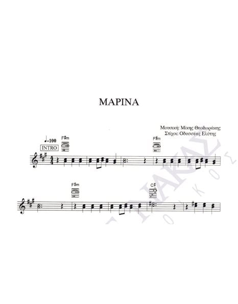 Marina - Composer: M. Theodorakis, Lyrics: Od. Elitis