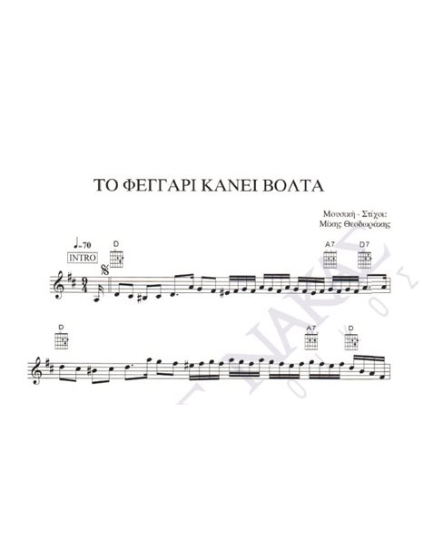 To feggari kanei volta -  Composer: M. Theodorakis, Lyrics: M. Theodorakis
