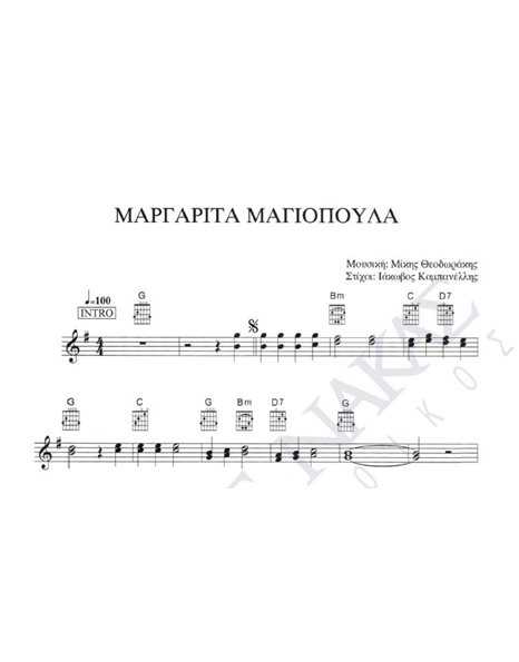 Mαργαρίτα Mαγιοπούλα - Mουσική: M. Θεοδωράκης, Στίχοι: I. Kαμπανέλλης