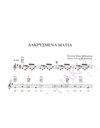 Dakrismena matia - Composer: M. Theodorakis, Lyrics: G. Theodorakis
