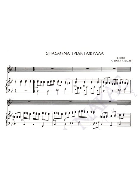 Spasmena triantafilla - Composer: Gr. Mpithikotsis, Lyrics: K. Simopoulos