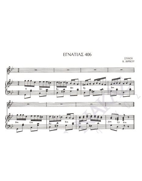 Egnatias 406 - Composer: Gr. Mpithikotsis, Lyrics: K. Virvos