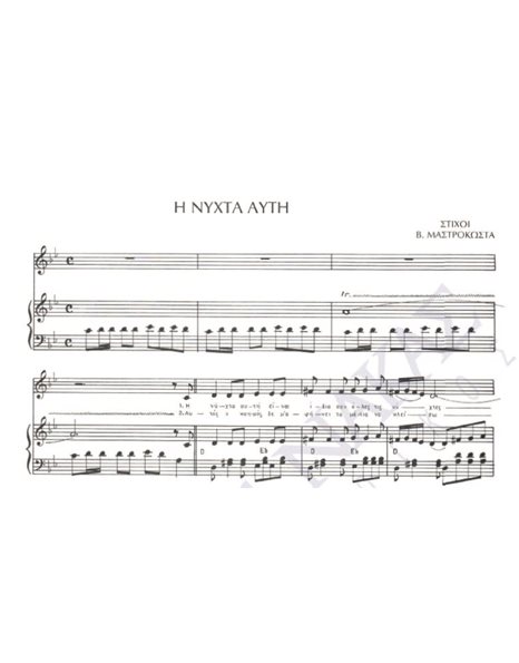 I nihta auti - Composer: Gr. Mpithikotsis, Lyrics: V. Mastrokostas