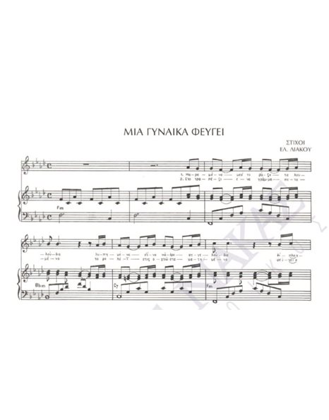 Mia ginaika fevgei - Composer: Gr. Mpithikotsis, Lyrics: El. Liakou