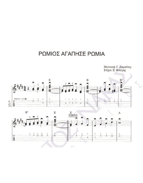 Romios agapise Romia - Composer: G. Zampetas, Lyrics: X. Fileris