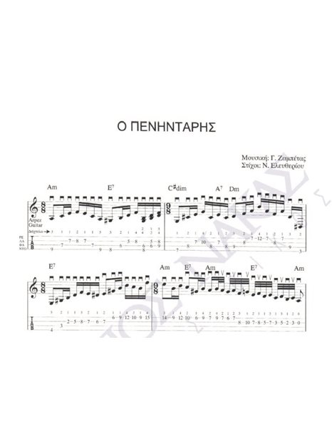 O penintaris - Composer: G. Zampetas, Lyrics: N. Eleftheriou