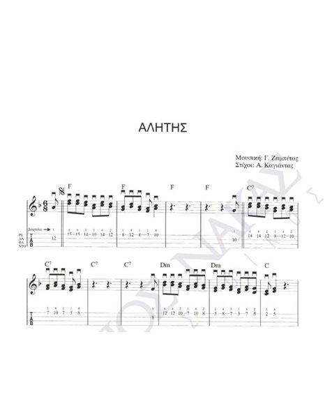 Alitis - Composer: G. Zampetas, Lyrics: A. Kagiantas