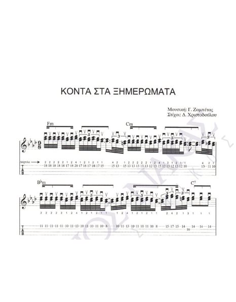 Konta sta ksimeromata - Composer: G. Zampetas, Lyrics: D. Christodoulou