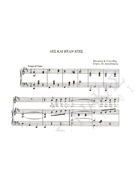 Les kai itan hthes - Composer: K. Giannidis, Lyrics: Al. Sakellarios