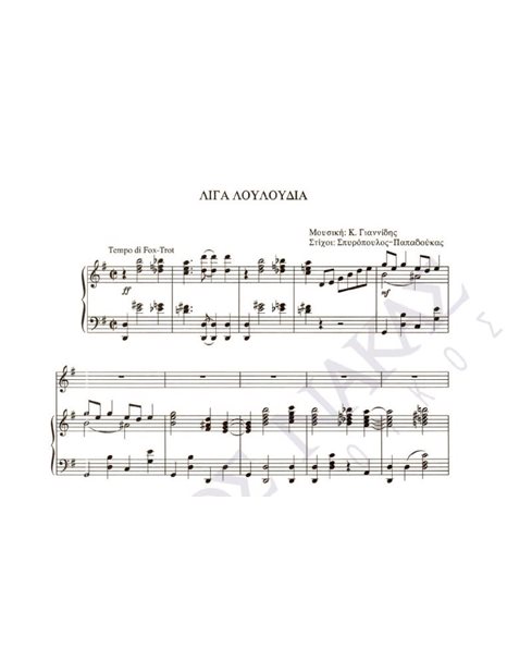 Liga louloudia - Composer: K. Giannidis - Lyrics: Spiropoulos - Papadoukas