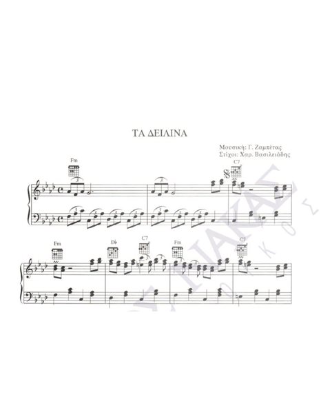Ta deilina - Composer: G. Zampetas, Lyrics: H. Vasileiadis