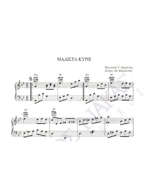 Malista kirie - Composer: G. Zampetas, Lyrics: A. Kagiantas