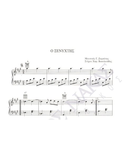 O xenihtis - Composer: G. Zampetas, Lyrics: H. Vasileiadis