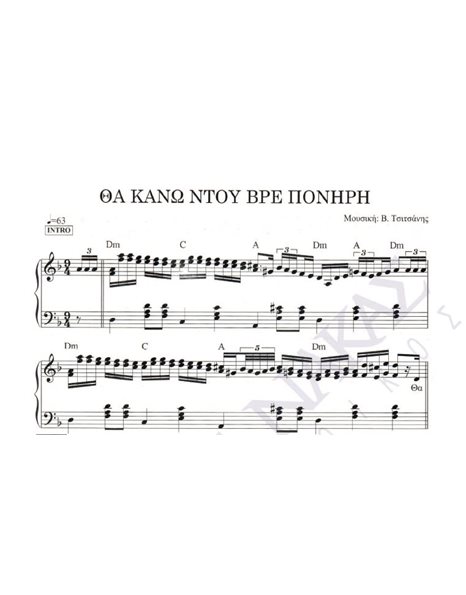 Tha kano ntou vre poniri - Composer: V. Tsitsanis
