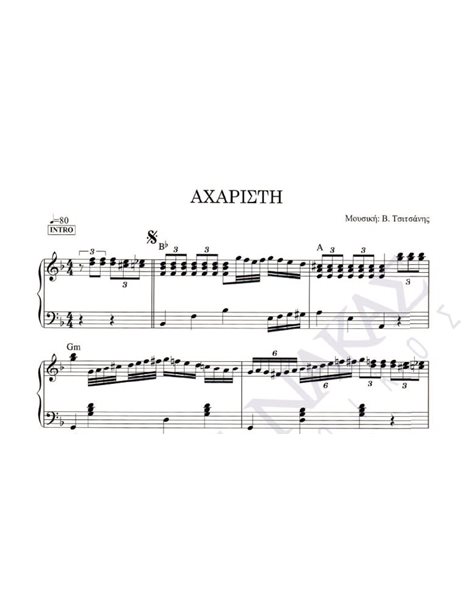 Aharisti - Composer: V. Tsitsanis