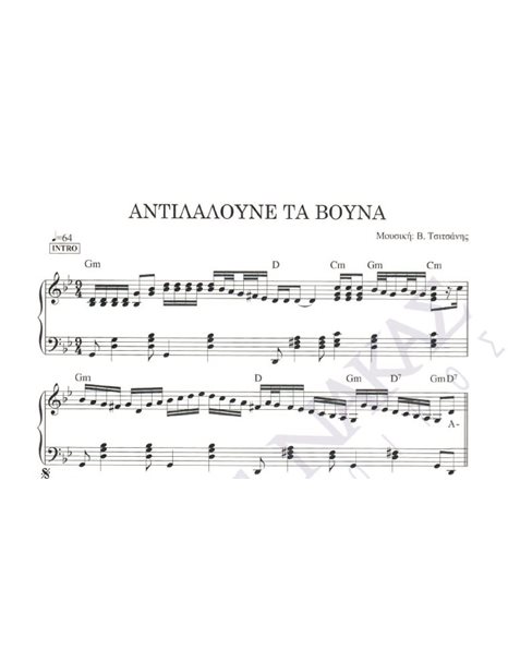 Antilaloune ta vouna - Composer: V. Tsitsanis
