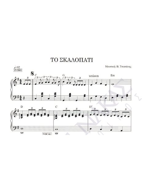 Tο σκαλοπάτι - Mουσική: B. Tσιτσάνης